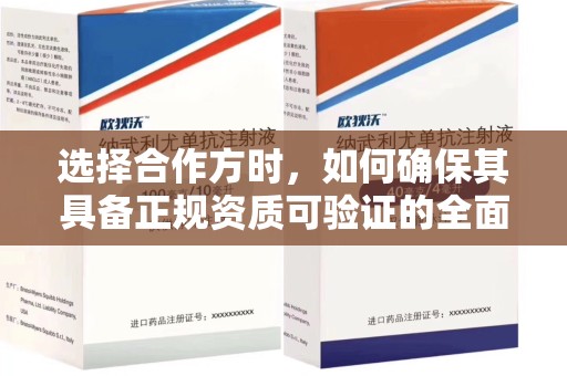 株洲选择合作方时，如何确保其具备正规资质可验证的全面指南
