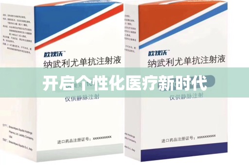 株洲开启个性化医疗新时代
