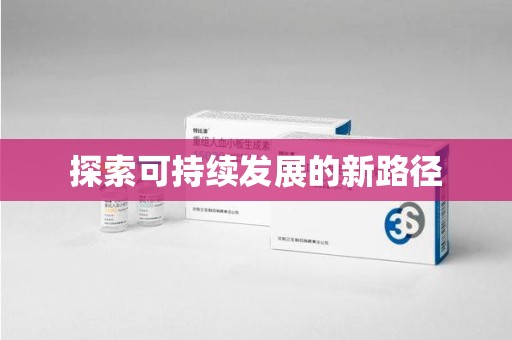 株洲探索可持续发展的新路径
