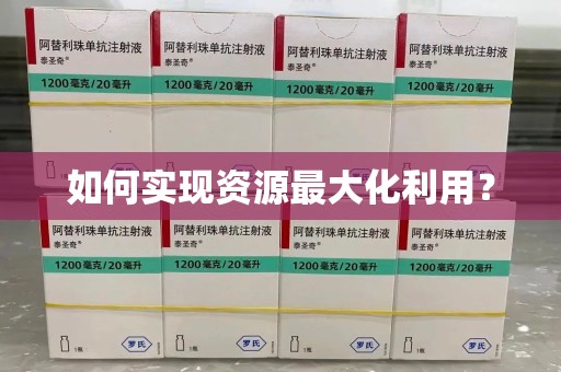 株洲如何实现资源最大化利用？