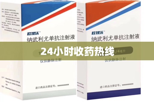株洲24小时收药热线
