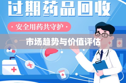 株洲市场趋势与价值评估