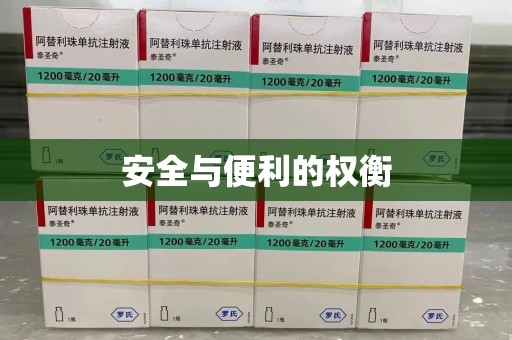 株洲安全与便利的权衡