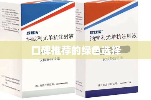 株洲口碑推荐的绿色选择