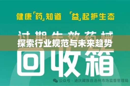 株洲探索行业规范与未来趋势