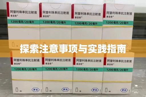 株洲探索注意事项与实践指南
