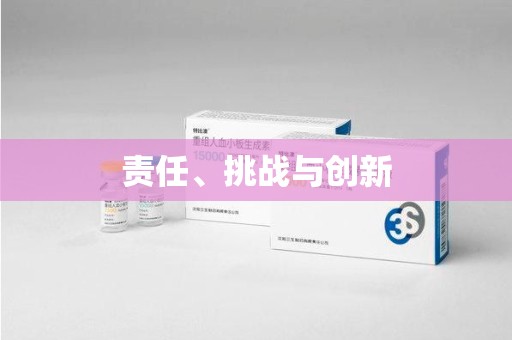 株洲责任、挑战与创新