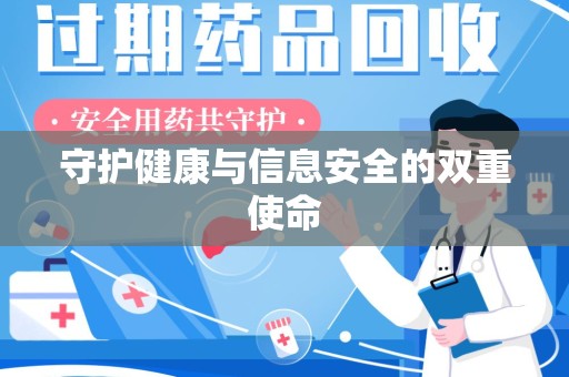 株洲守护健康与信息安全的双重使命