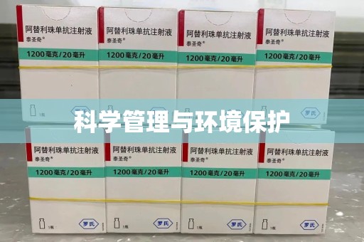 株洲科学管理与环境保护