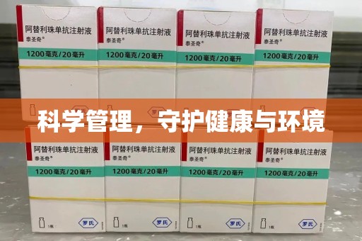 株洲科学管理，守护健康与环境