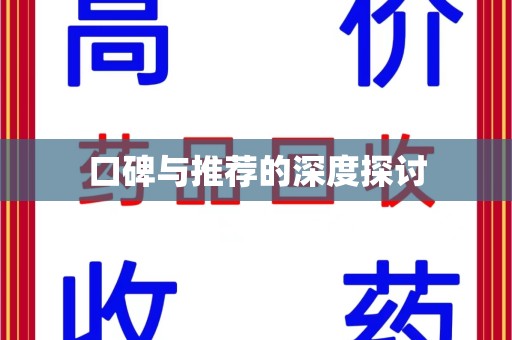 株洲口碑与推荐的深度探讨