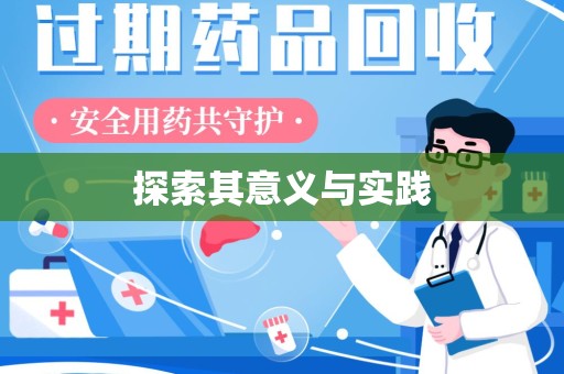 株洲探索其意义与实践