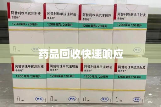 株洲药品回收快速响应