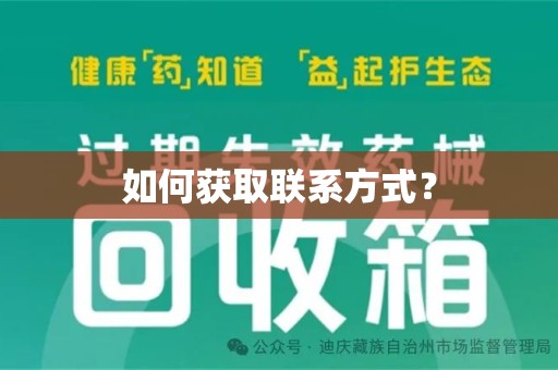 株洲如何获取联系方式？