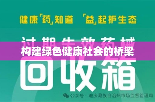 株洲构建绿色健康社会的桥梁