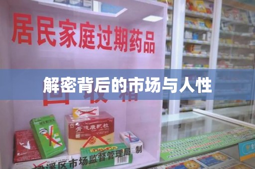株洲解密背后的市场与人性