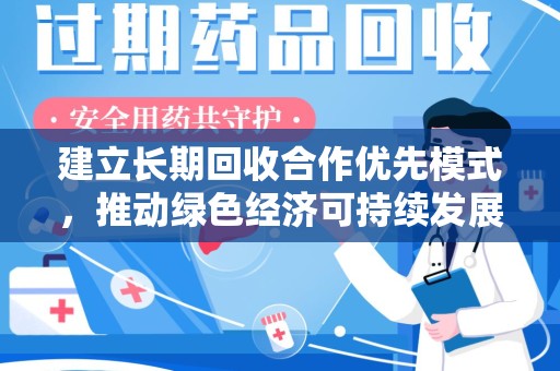 株洲建立长期回收合作优先模式，推动绿色经济可持续发展