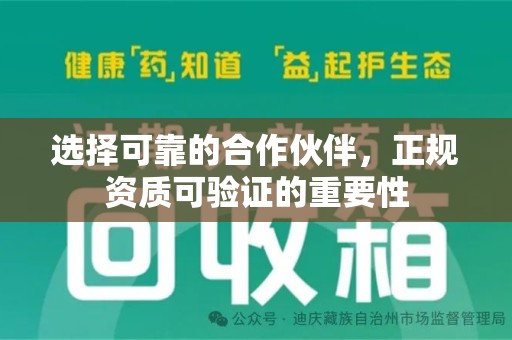 株洲选择可靠的合作伙伴，正规资质可验证的重要性