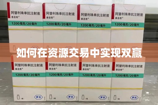 株洲如何在资源交易中实现双赢