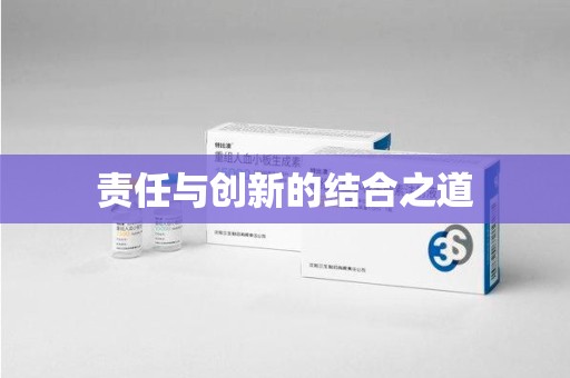 株洲责任与创新的结合之道